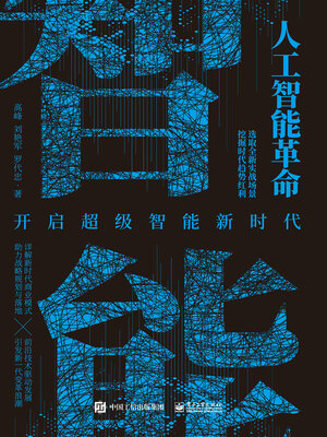 cover image of 人工智能革命